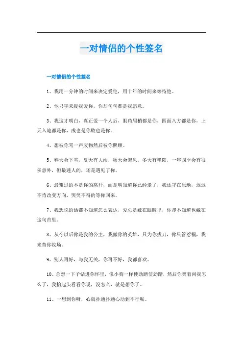 一对情侣的个性签名