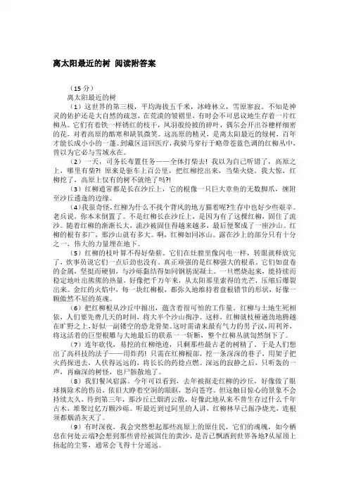 离太阳最近的树 阅读附答案