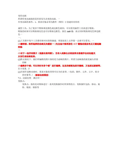 变形动画和逐帧动画