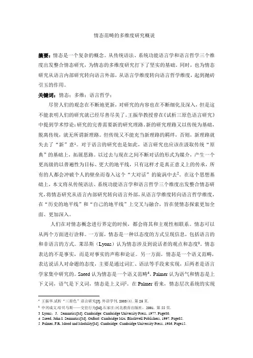 情态