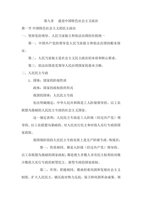 毛概整理第九章