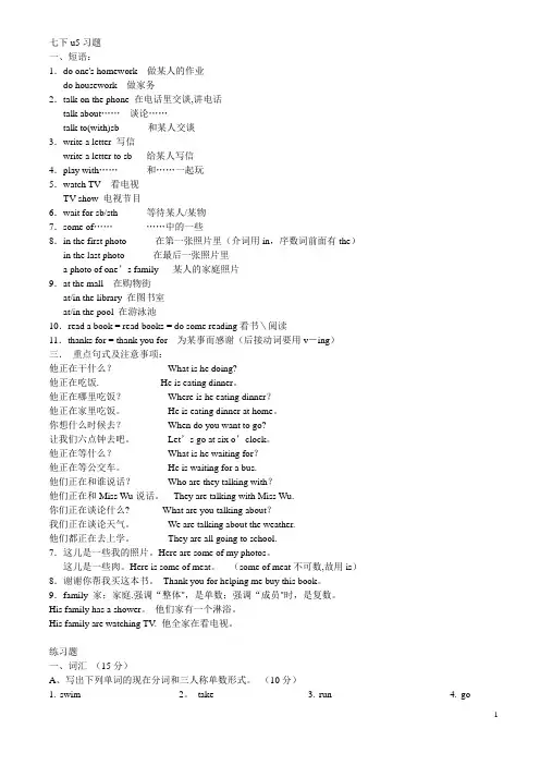人教版七年级英语下册第五单元习题精选