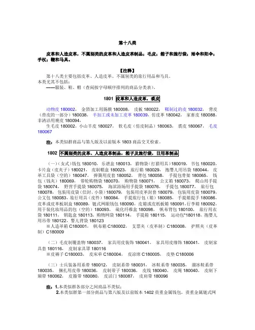 皮革及其制品分类