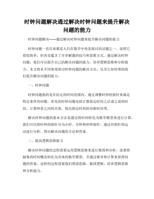 时钟问题解决通过解决时钟问题来提升解决问题的能力
