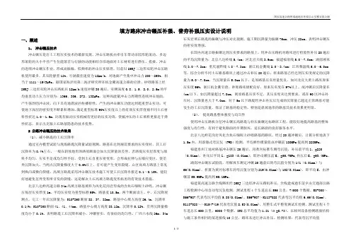 冲击碾压方案说明