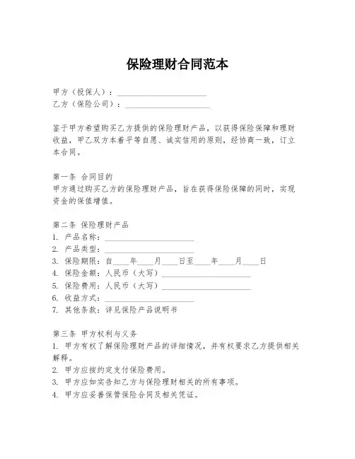 保险理财合同范本
