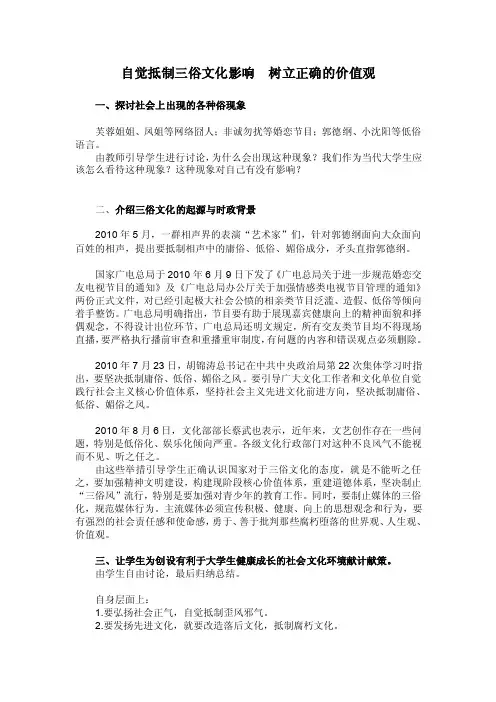 自觉抵制三俗文化影响树立正确的价值观