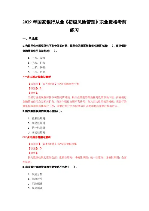 银行从业《初级风险管理》复习题集(第379篇)