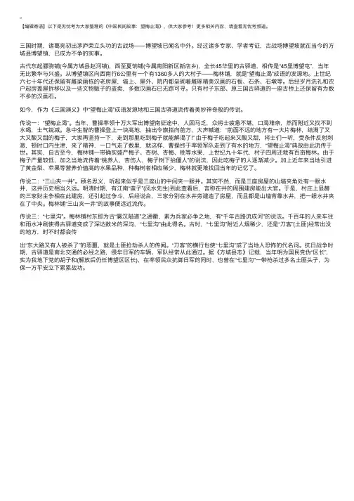 中国民间故事：望梅止渴