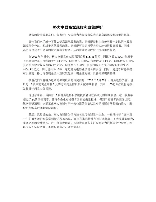 格力电器高派现股利政策解析