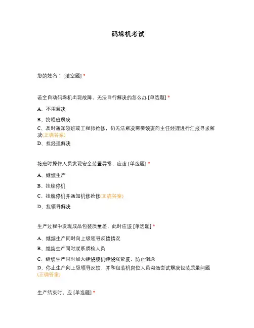 码垛机考试