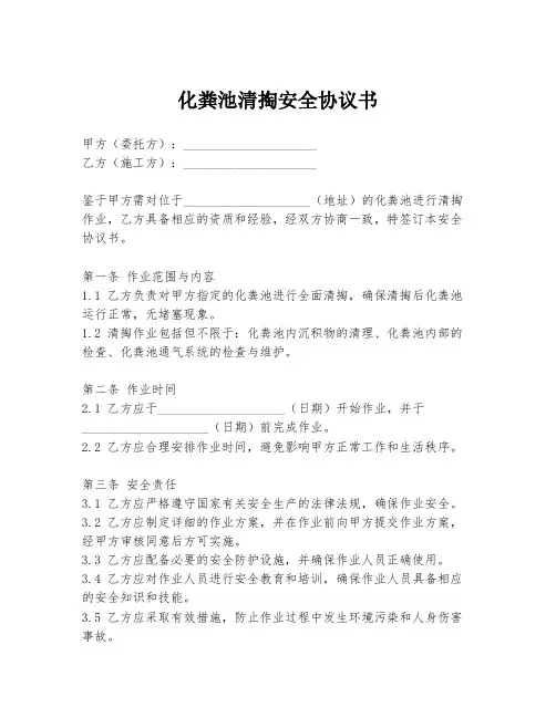 化粪池清掏安全协议书