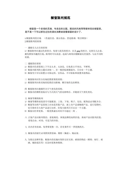 橱窗陈列规范