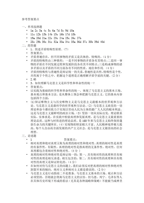 马基模拟题模拟试卷答案