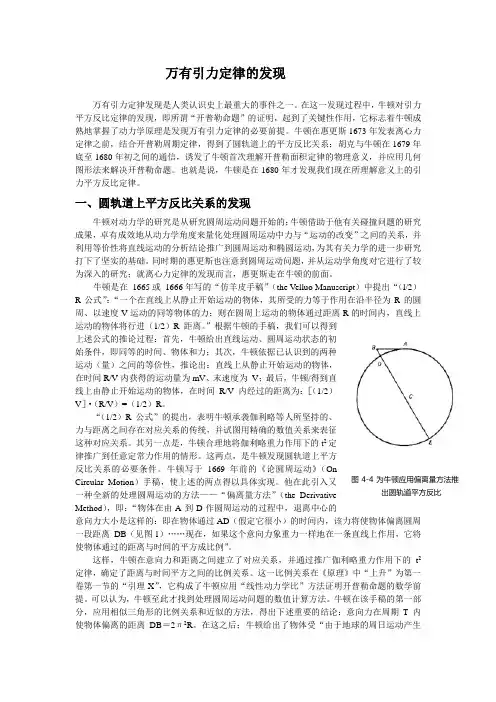 万有引力定律的发现 2