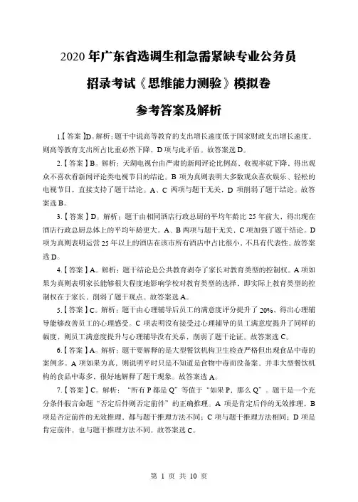 2020年广东选调登“粤”计划体验营《思维能力测验》模考卷-答案版-191110