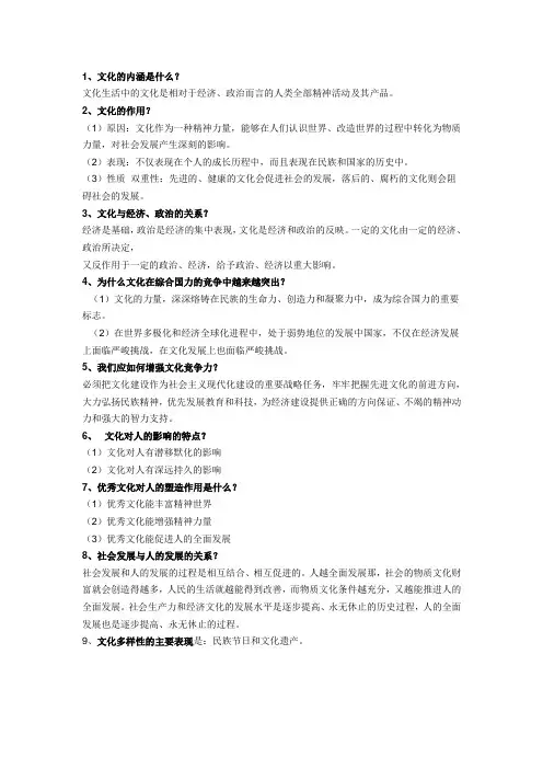 高中政治必修3——文化生活_知识点总结