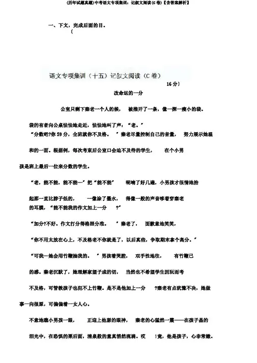 (历年试题真题)中考语文专项集训：记叙文阅读(C卷)【含答案解析】