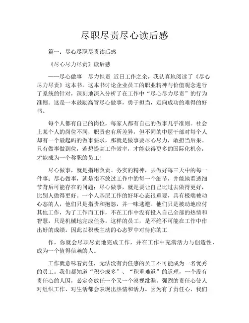 尽职尽责尽心读后感