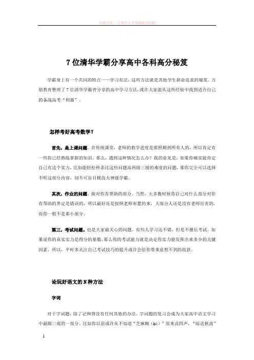 7位清华学霸分享高中各科高分秘笈 (1)
