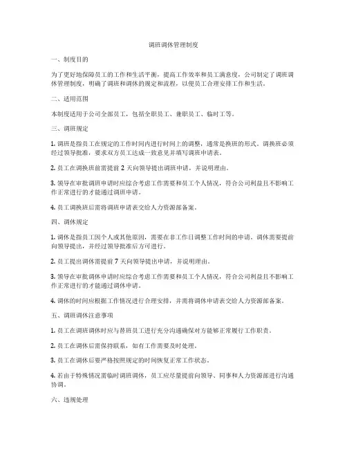 调班调休管理制度