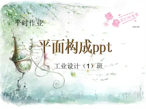平面构成及运用赏析