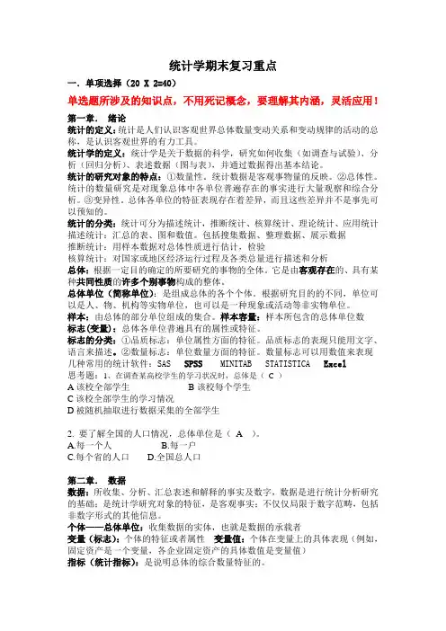 统计学期末复习重点