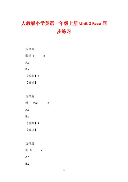 人教版小学英语一年级上册Unit 2 Face同步练习