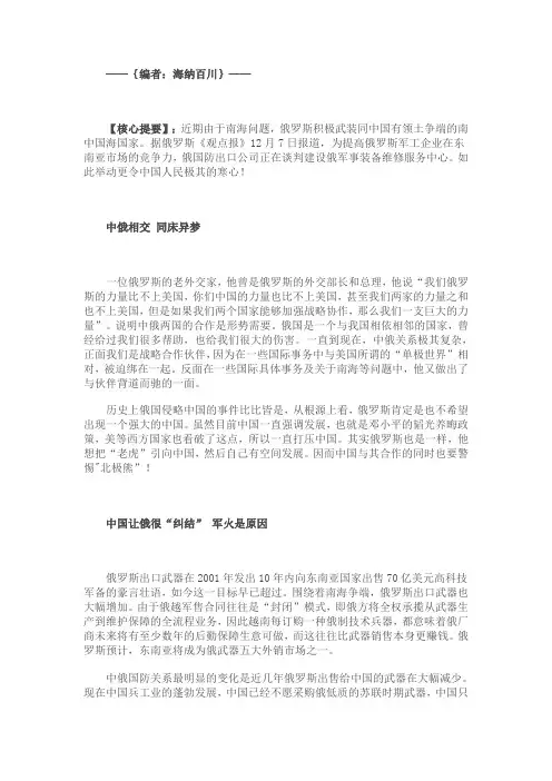剖析中俄关系逐渐疏远：俄罗斯唯利是图