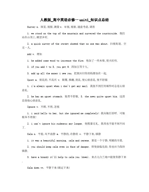 人教版_高中英语必修一unit1_知识点总结