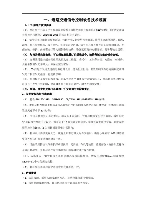 道路交通信号控制设备技术规范