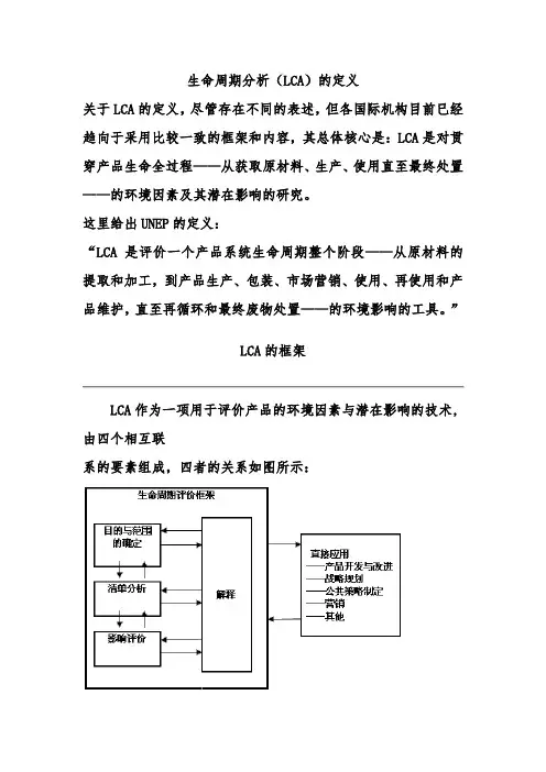 生命周期评价