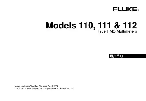 Fluke 110系列用户手册(中文版)