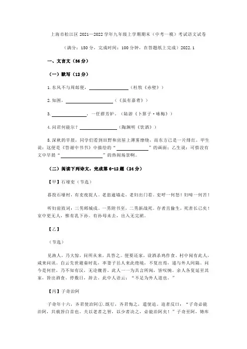上海市松江区2021—2022学年九年级上学期期末(中考一模)考试语文试卷(word版 含答案)