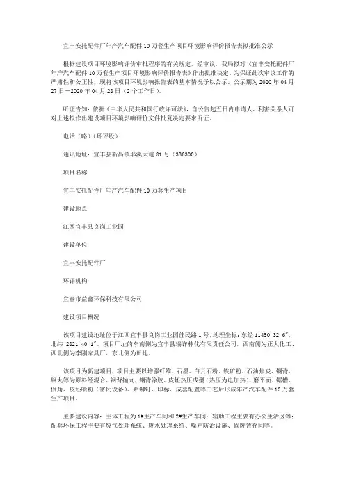 宜丰安托配件厂年产汽车配件10万套生产项目环境影响评价报告表拟批准公示
