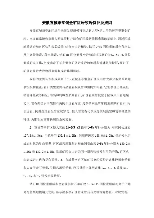 安徽宣城茶亭铜金矿区岩浆岩特征及成因
