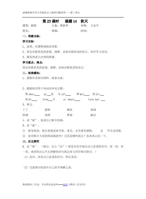 第14课《秋天》导学案及答案(1)(1)