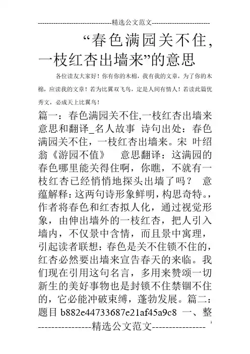“春色满园关不住,一枝红杏出墙来”的意思