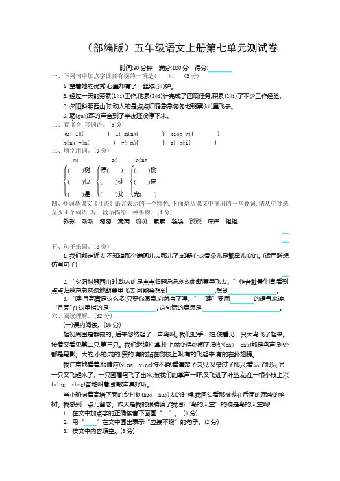 最新人教部编版五年级语文上册第七单元测试卷及答案