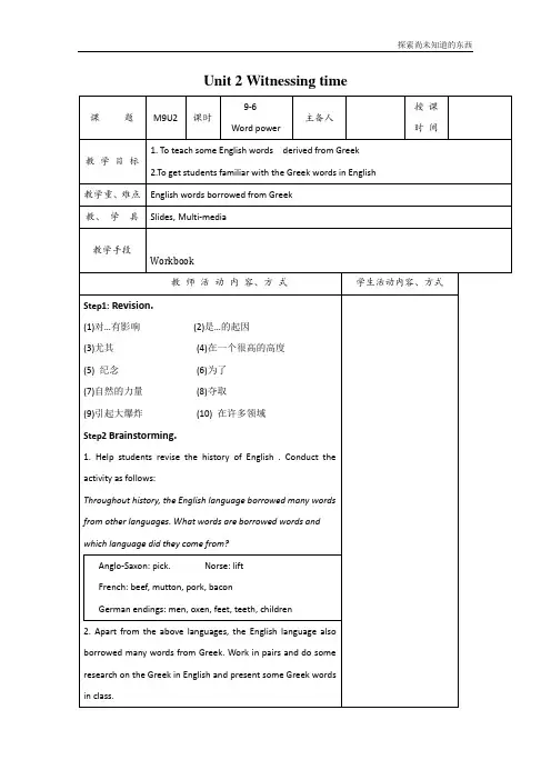 牛津译林版高中英语选修9Unit 2Witnessing timeWord power教案1