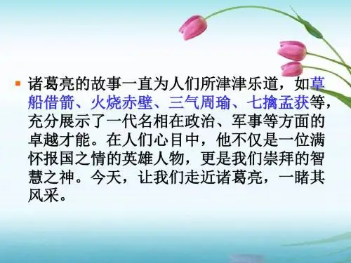 隆中对课件.ppt