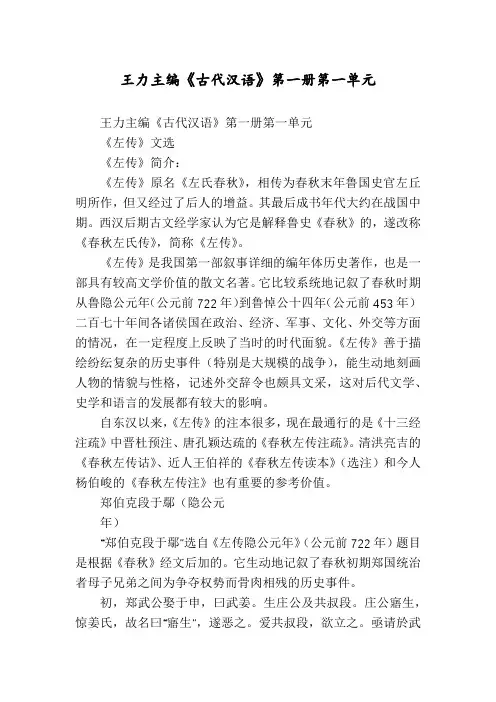 王力主编《古代汉语》第一册第一单元