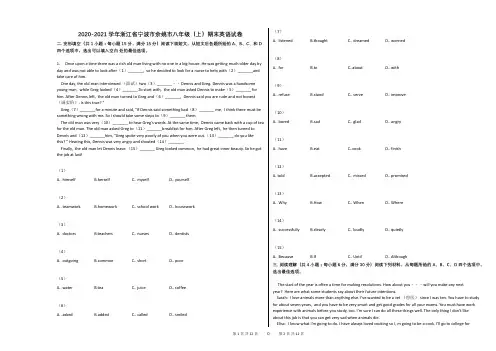 2020-2021学年浙江省宁波市余姚市八年级(上)期末英语试卷