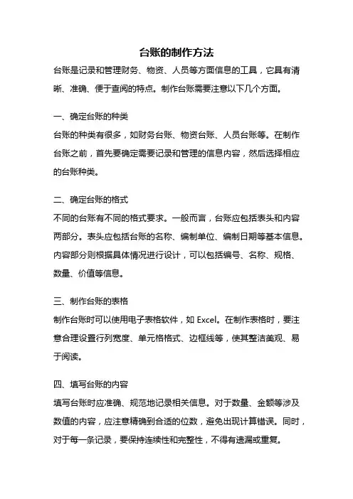 台账的制作方法