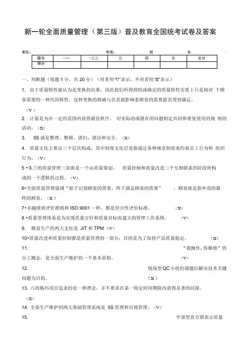 新一轮全面质量管理普及教育全国统考试卷及答案
