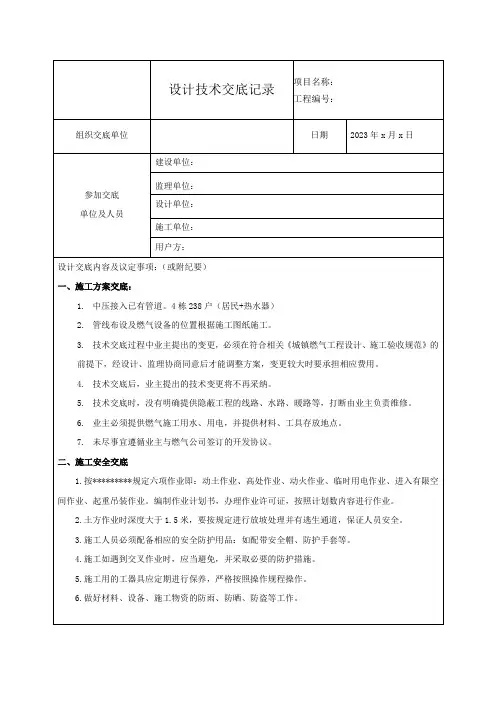 2023年设计技术交底记录