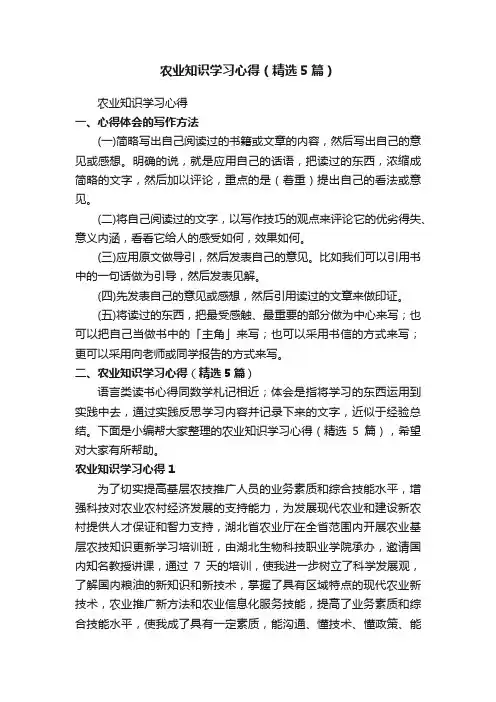 农业知识学习心得（精选5篇）