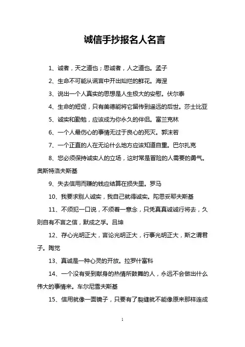 诚信手抄报名人名言