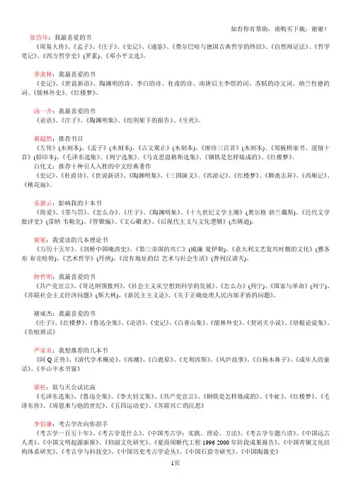北大教授推荐书目汇总