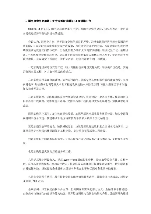 公务员考试--当前我国如何应对金融危机